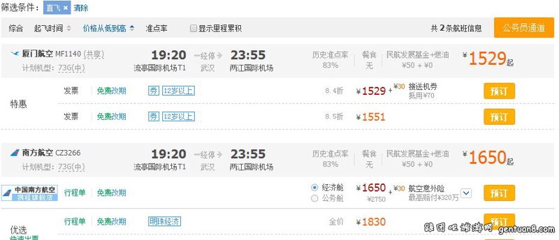 特价机票查询攻略:轻松找到最优惠航班